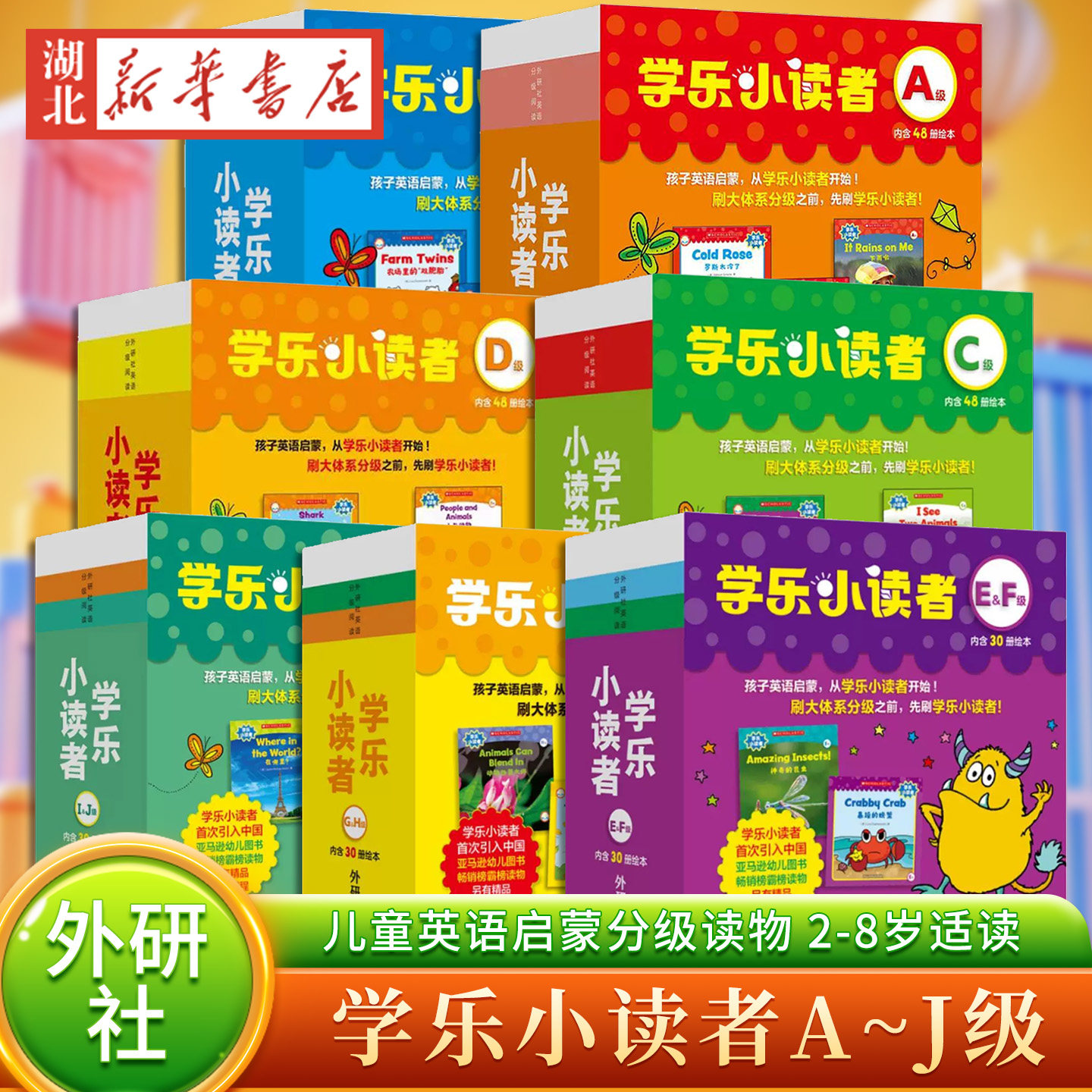 外研社 学乐小读者ABCDE&FG&HI&J级少儿儿童英语启蒙分级读物 2-8岁 First Little Readers Nonfiction Sight Word Reader官方正版图片