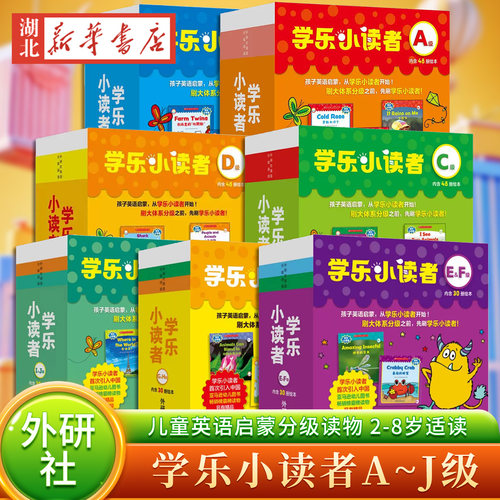 外研社 学乐小读者ABCDE&FG&HI&J级少儿儿童英语启蒙分级读物 2-8岁 First Little Readers Nonfiction Sight Word Reader官方正版
