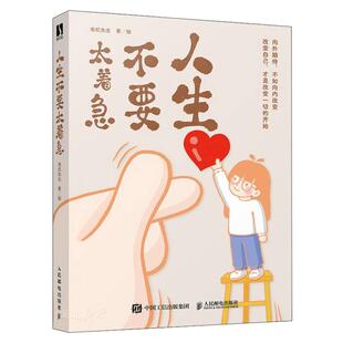 人生不要太着急