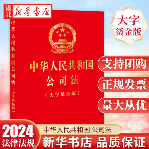 中华人民共和国公司法32开