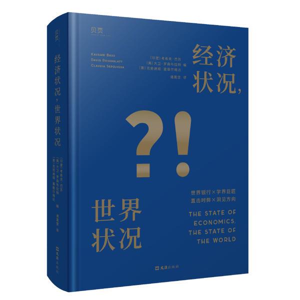 经济状况，世界状况