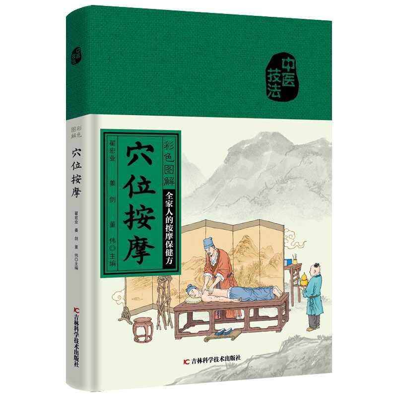 彩色图解穴位按摩艾灸 刮痧中医技法养生 中医 艾灸疗法教程家用穴位拔罐刮痧按摩推拿大全零基础