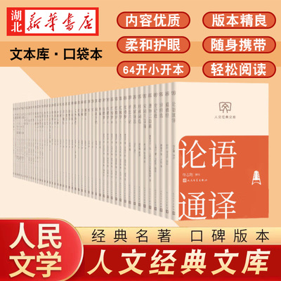 人文经典文库  棋王树王孩子王受戒苏轼词选世界经典名著文库 小开本便携柔和护眼随身携带轻松阅读小学初中生课外阅读书 新华正版