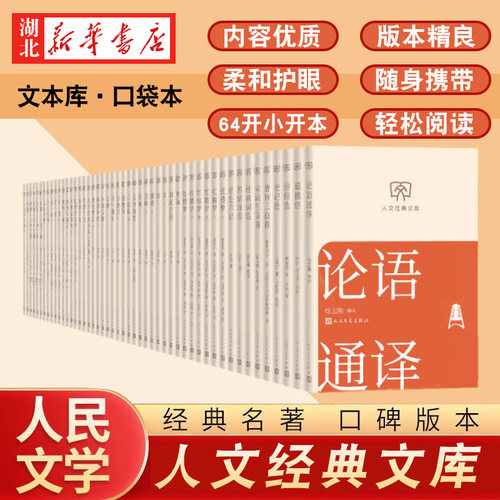 人文经典文库  棋王树王孩子王受戒苏轼词选世界经典名著文库 小开本便携柔和护眼随身携带轻松阅读小学初中生课外阅读书 新华正版