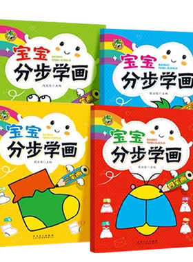 宝宝分步学画画简笔画启蒙