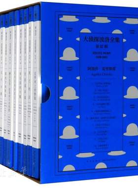 现货速发 大侦探波洛全集第三辑10册 阿加莎克里斯蒂《无人生还》作者尼罗河上的惨案/牙医谋杀案 侦探悬疑外国小说书籍 新华正版