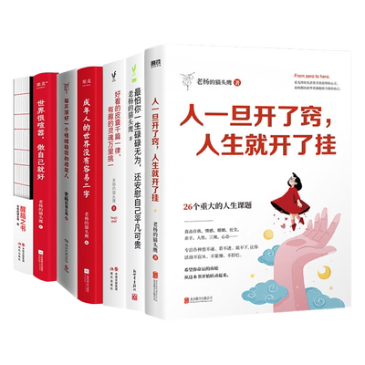 【全6册】老杨的猫头鹰系列