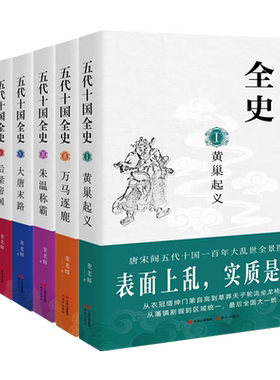 五代十国全史1-7册正版