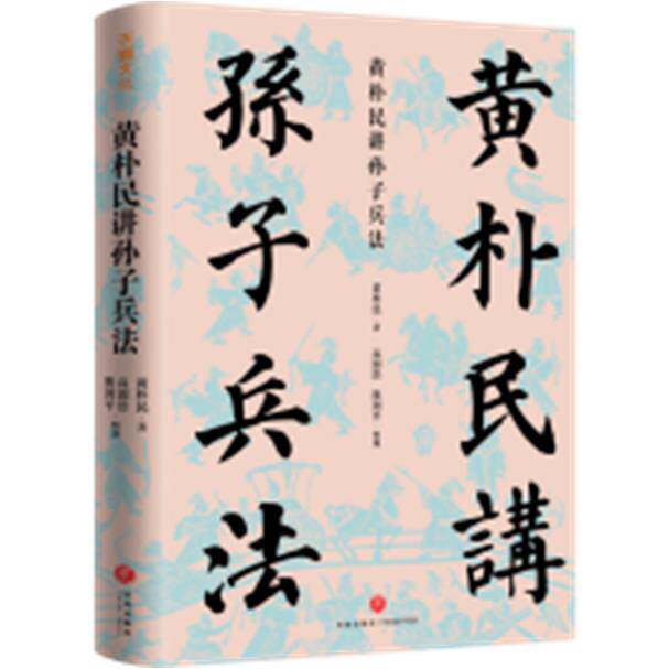 黄朴民讲孙子兵法属于什么档次？