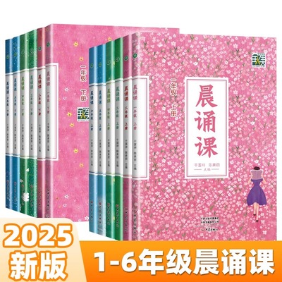 晨诵课(1-6年级）大象出版社