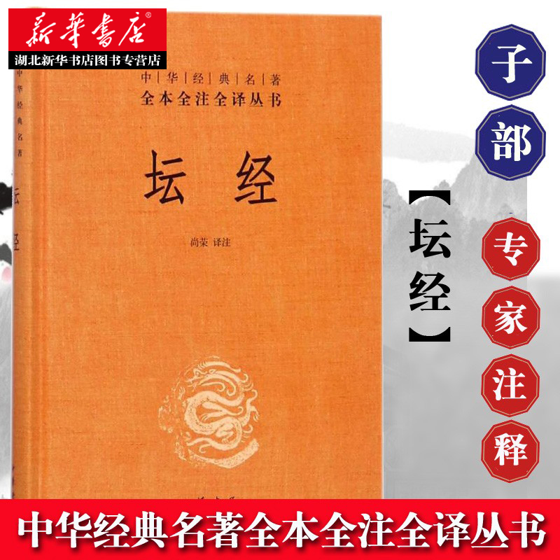 被冠以“经”的一部佛教典籍