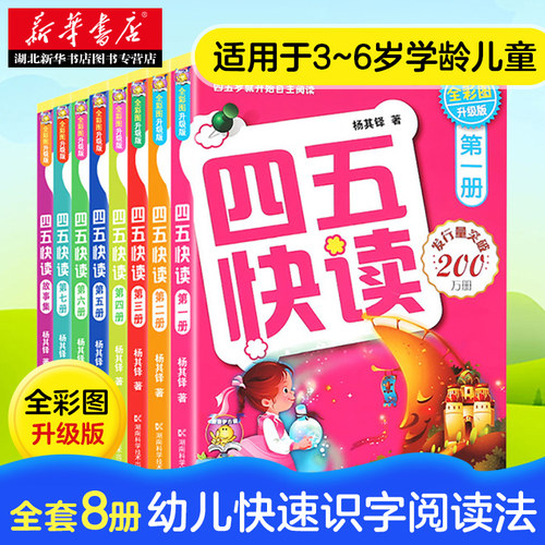 四五快读全彩图升级版