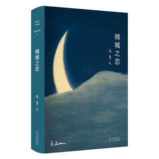 正版包邮 张爱玲全集01 倾城之恋 2019全新精装版 收录张爱玲创作的中短篇小说 现当代文学爱情言情小说集 红玫瑰与白玫瑰后力作