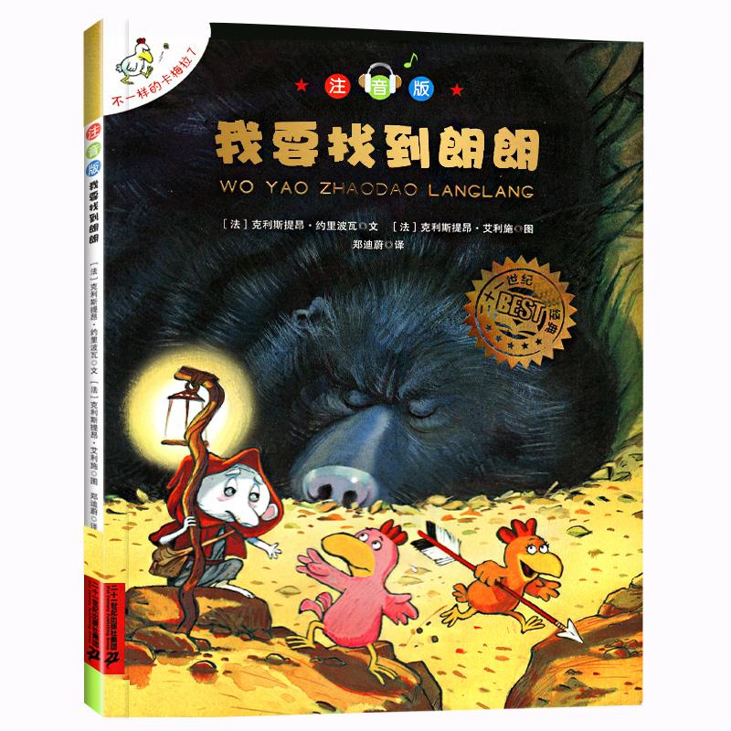 不一样的卡梅拉注音版 我要找到朗朗