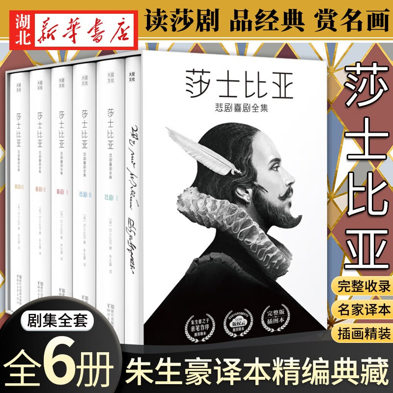 正版包邮莎士比亚悲剧喜剧全集