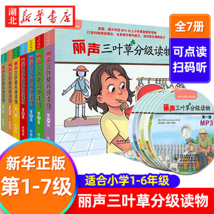 英语分级阅读 第七级1234567级适合学前班小学一二三四五六年级 外研社丽声三叶草分级读物第一级第1 少儿英文课外读物 点读版