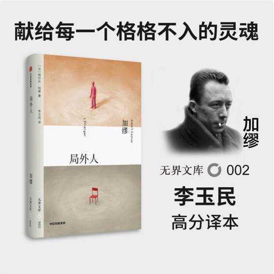 新华正版 局外人 [法]阿尔贝·加缪著,书籍/杂志/报纸,外国小说,淘宝优惠券,粉丝福利购,淘宝优惠卷