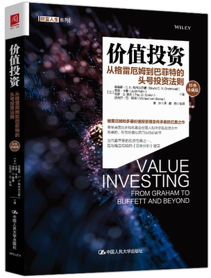 价值投资 从格雷厄姆到巴菲特的头号投资法则(经典珍藏版)