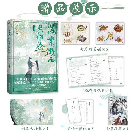 海棠微雨共归途6完结篇 小说 第6册 肉包不吃肉 二哈和他的白猫师尊 青春文学实体书畅销 正版言情问豪华版