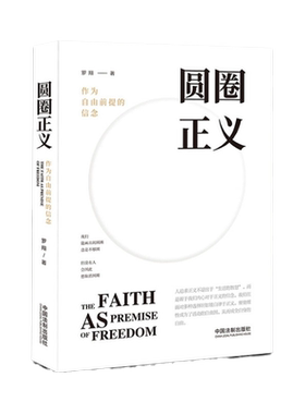 圆圈正义罗翔自由前提信念大法