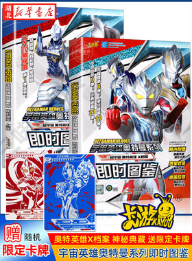 集隐藏款奥特曼卡片【赠限定卡牌】正版卡游 奥特曼即时图鉴2册 奥特英雄稀有PR卡片档案全图鉴55周年收藏怪兽介绍书籍漫画绘本