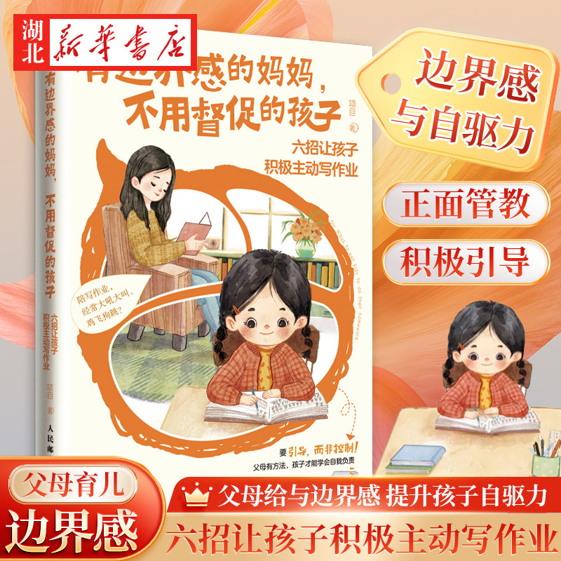 有边界感的妈妈，不用督促