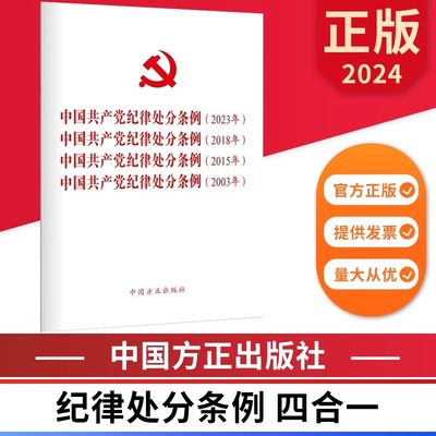 中国共产党纪律处分条例