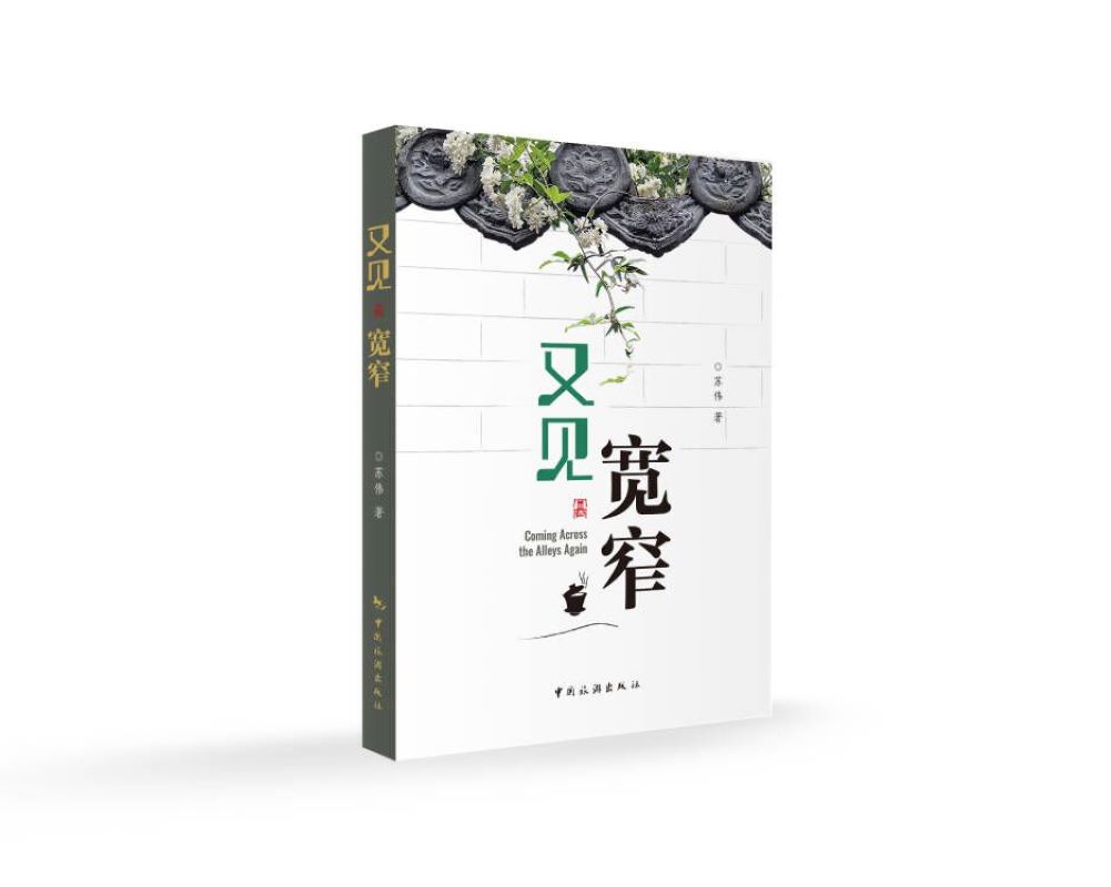 又见宽窄