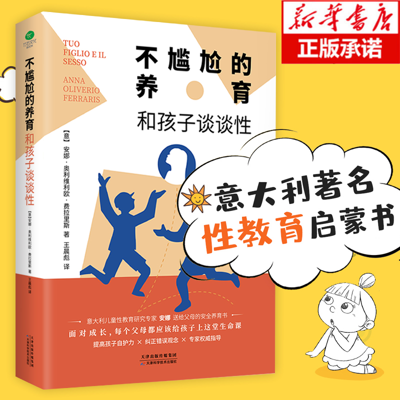 不尴尬的养育教育孩子的书籍