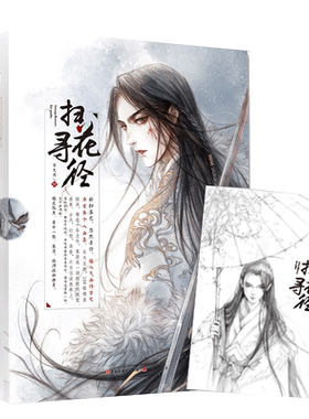 赠涂色本 正版包邮 扫花寻径 古戈力画集 半面妆朱颜芥子插画师填色本 入门手绘唯美古风临摹绘本线稿线描集动漫绘画册集畅销书