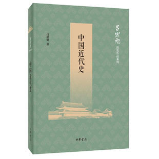 中国近代史--吕思勉历史作品系列