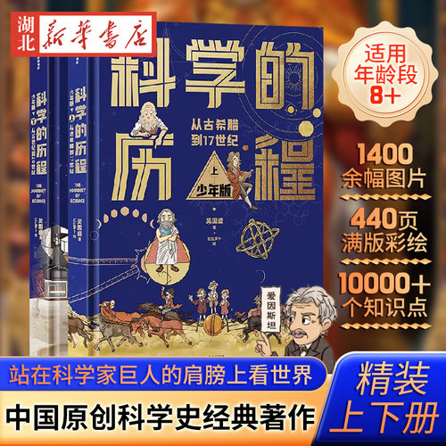 科学的历程 少年版（上）