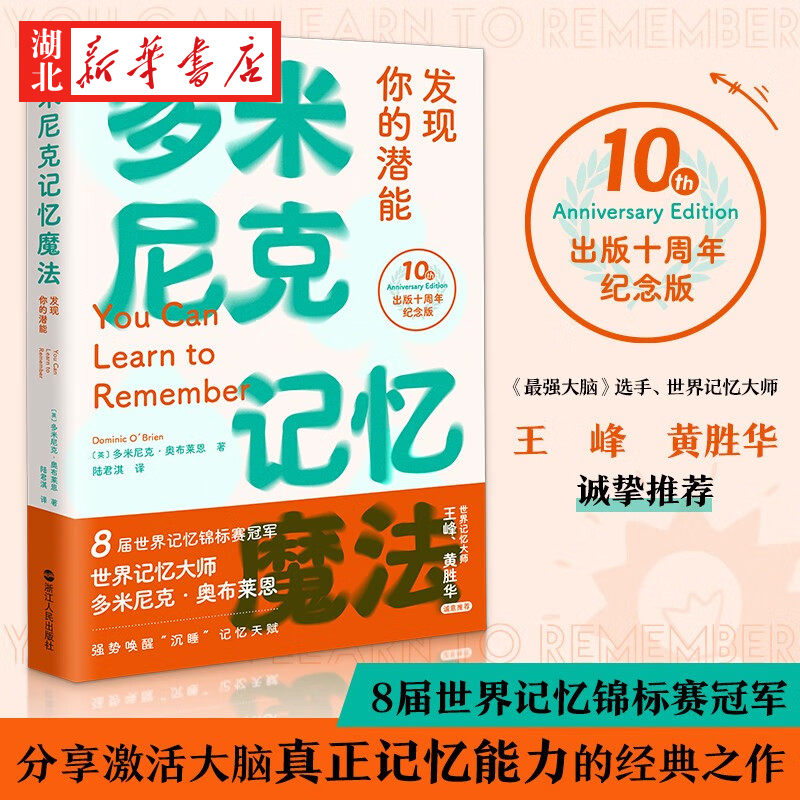 心悦读丛书多米尼克记忆魔法