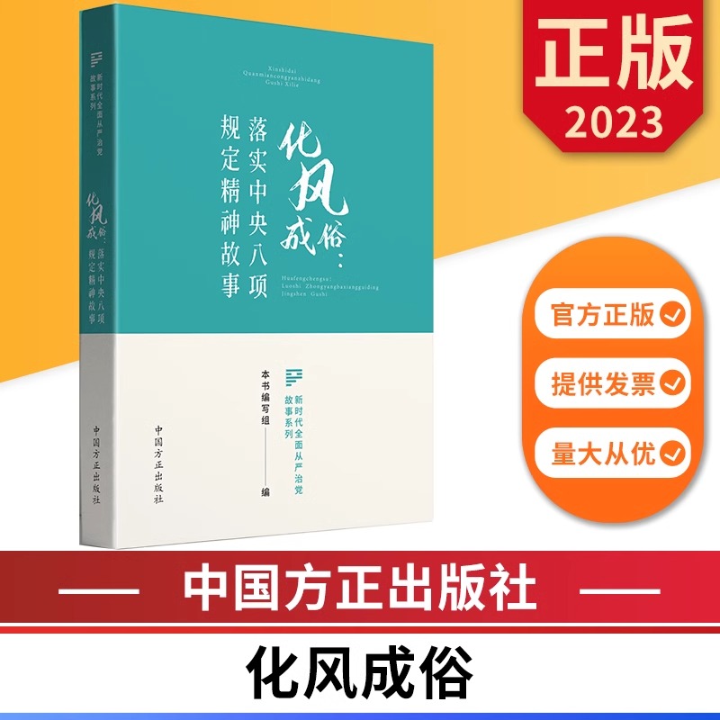 落实中央八项规定精神故事