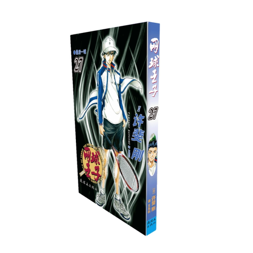 网球王子BOXSET  卷27