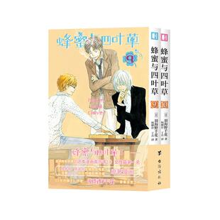 蜂蜜与四叶草