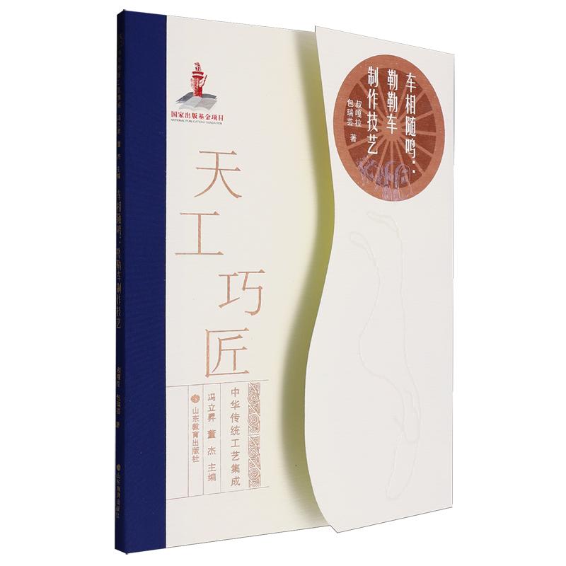 天工巧匠:中华传统工艺集成 车相随鸣:勒勒车制作技艺