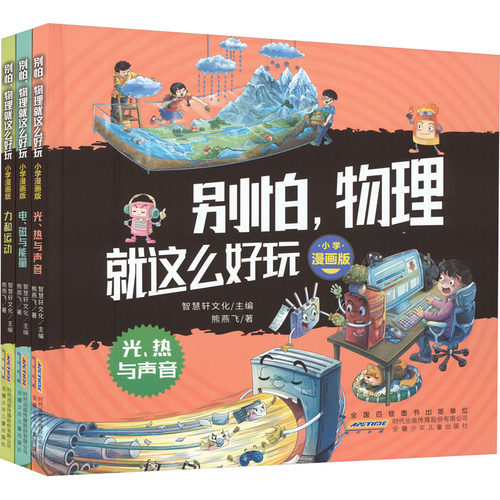 别怕物理就是那么好玩