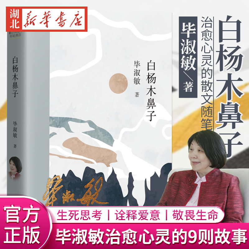毕淑敏生与死的讨论医学题材