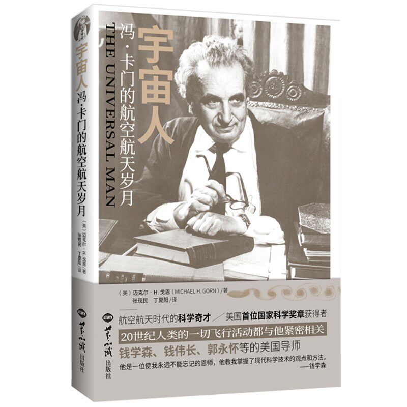 宇宙人:冯·卡门的航空航天岁月怎么样,好用不?