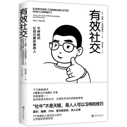 有效社交