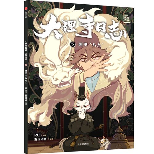 大理寺日志抓帧漫画(5) 阿里&ldquo;八八&rdquo;