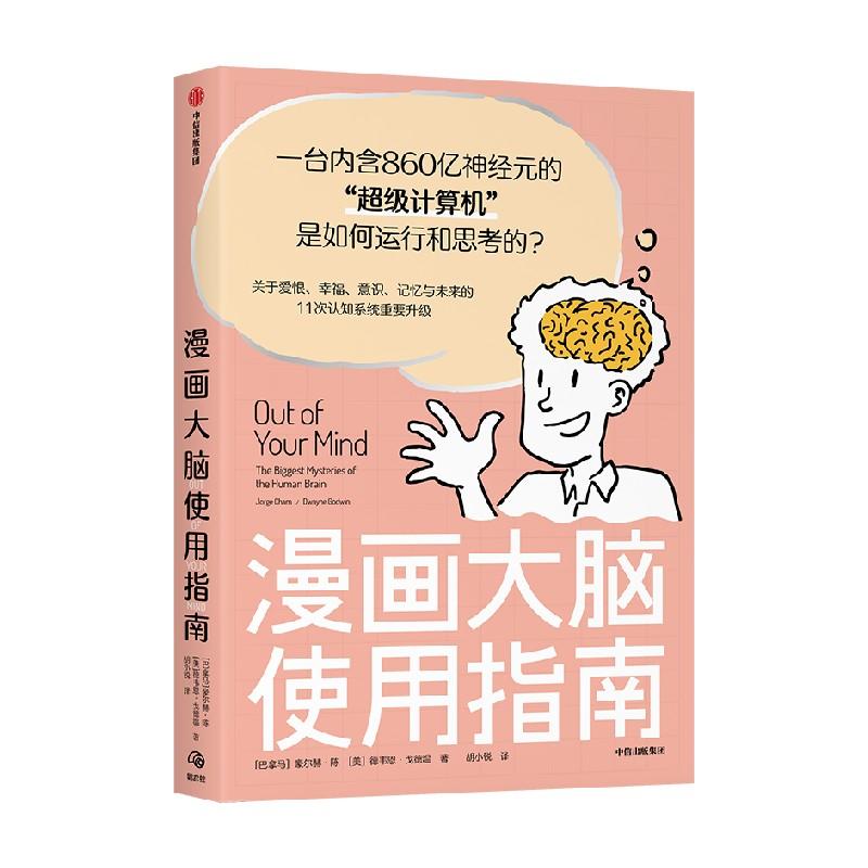 漫画大脑使用指南