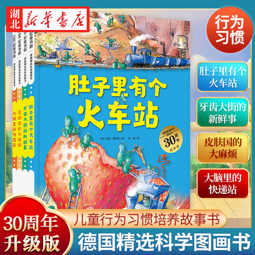 德国精选科学图画书30周年升级版
