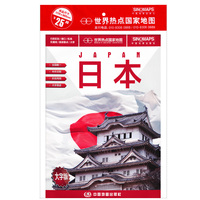 世界热点国家地图—日本(大字版）