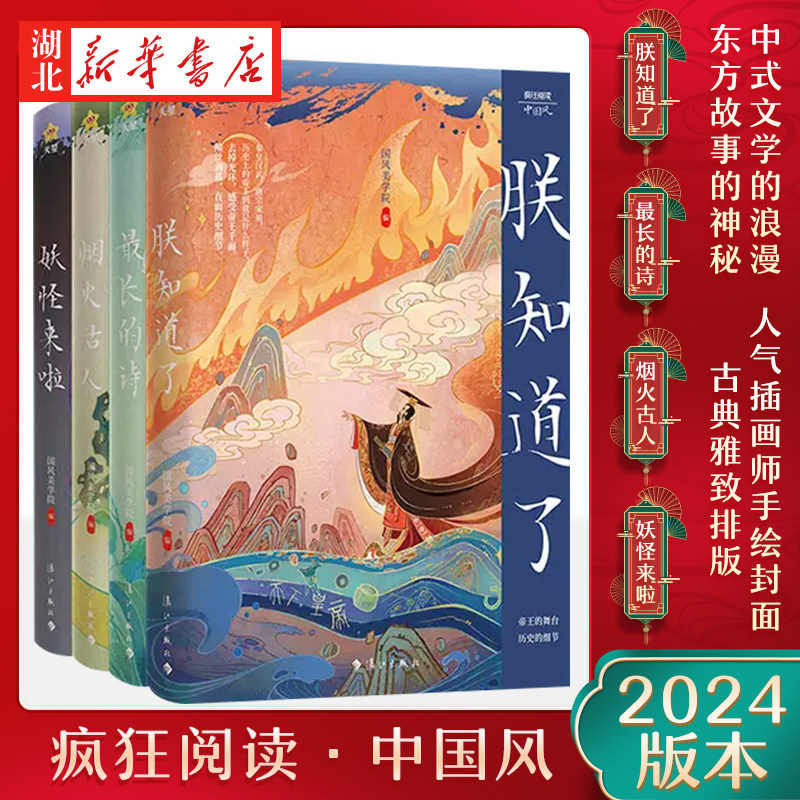 2024疯狂阅读中国风古代言情小说朕知道了/妖怪来了/古代那些人那些事/古代有男神中国古代历史故事唯美古风古诗古人美文天星教育,书籍/杂志/报纸,中学教辅,淘宝优惠券,粉丝福利购,淘宝优惠卷