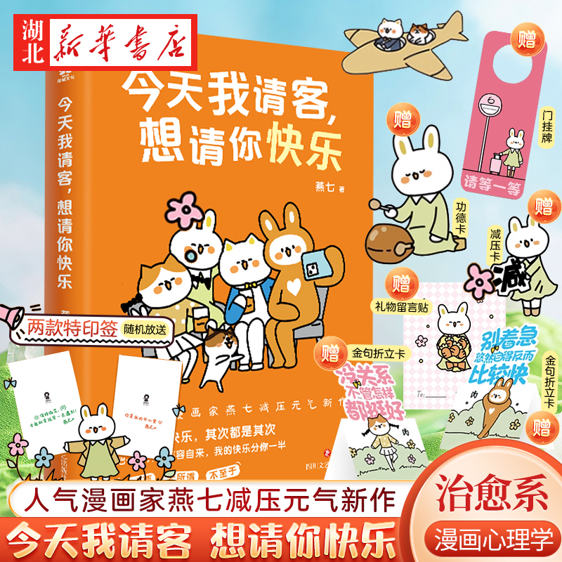 今天我请客想请你快乐燕七