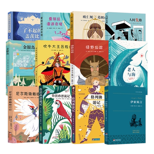 中央编译经典新读任选 名家全译本原著无删减世界文学名著经典音频解读中央编译出版社寒暑假阅读经典名著小学生初中生高中生