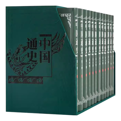 【全12册】中国通史1-12册