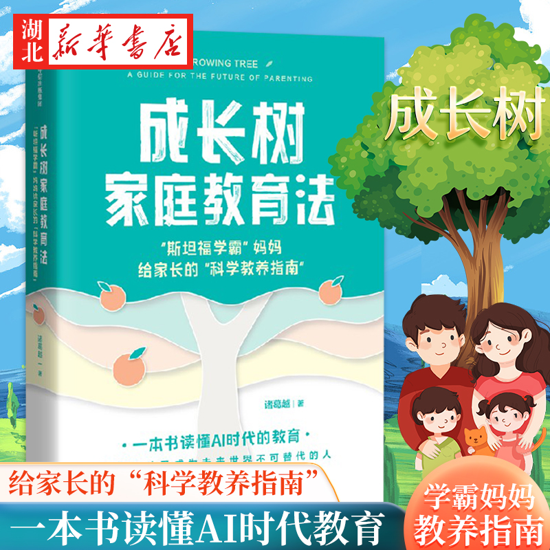 成长树家庭教育法中信出版